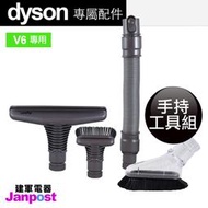 [建軍電器]100%原廠 Dyson 戴森手持工具組 床墊+伸縮軟管+軟毛+硬漬DC37 DC46 DC62 皆可用