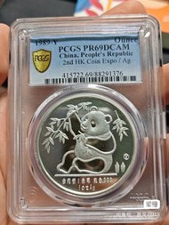 1989 PCGS PR69DCAM 香港第二屆錢幣展熊貓銀章罕