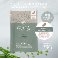 GAIA 植物蛋白粉分離豌豆蛋白 - 烏龍奶茶口味 30g (單包)