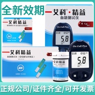 Aikang Aike Jingyi Blood Sugar Test Paper with Needle Diabetes Can Test Blood Sugar Instrument 10.18