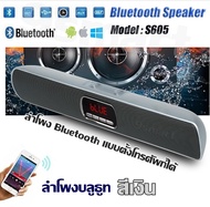 ลำโพงบลูธูท soundbar รุ่น S605 (สีเงิน) ลำโพง Bluetooth แบบ ตั้งโทรศัพท์ได้