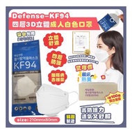 (100個）韓國 Defense KF94 kf 94 口罩 非 lemona savewo 救世 KN 95 kn95 N95 good mask filtson kleenex LG blue p