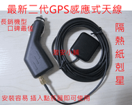 @拚評價最便宜@二代一體免安裝轉發器GPS轉接器放大器強波器訊號加強外接天線衛星導航收訊不良增加收訊隔熱紙車內室內gps