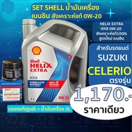 Shell Extra HX8 0W-20 Engine Oil Set Genuine Synthetic For Suzuki Celerio 1.0