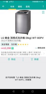 LG 樂金 8kg 頂揭式洗衣機 WT-80PV