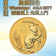 2020 1/2盎司澳洲鼠年金幣 舊錢幣，紙幣，舊港幣 港紙，人民幣，澳門幣，民國幣，第一二三四套人民幣，紀念鈔，連體鈔，樣版鈔，中國硬幣，長城幣，金幣，硬幣，女皇頭，伍仙 一仙，銀元，銀幣，銅錢，古