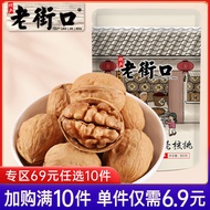 [Special Area 69 Yuan Optional 10 Pieces] Old Street-Frankincense Walnut 180g Fresh Nuts Dried Fruit