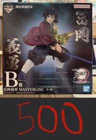 鬼滅之刃 上弦之參 一番賞 富岡義勇 B賞