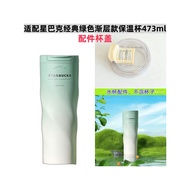 Adapt to Starbucks Water Cup Lid Adapt to Starbucks Classic Green Gradient 473ml Desktop Cup Accesso