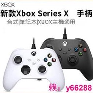 臺灣現貨 微軟 XBOX SERIES X 有線控制器 XBOX 手把 有線手把 PC手把 遊戲手把