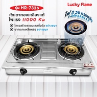 Lucky Flame รุ่น HR-732S หัวเตาทองเหลือแท้ ไฟ 3 วง ไฟแรง 11000 Kw สแตนเลสทั้งตัวอย่างหนา รับประกันวา