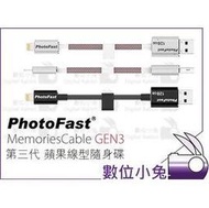 數位小兔【Photofast GEN3 第三代 線型隨身碟 3.0 紅 128G】iPhone 傳輸線 128GB