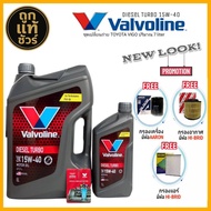 ชุดเปลี่ยนถ่าย VIGO 2.53.0 น้ำมันเครื่องดีเซล Valvoline DIESEL TURBO 15W-40 แถมฟรี! (ค.AARON+อ.H/B+แ