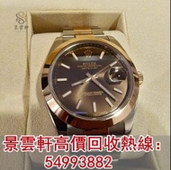 【景雲軒】實體店全港上門 高價回收 勞力士 126301 新舊手錶，勞力士Rolex，帝舵Tudor，歐米茄OMEGA，卡地亞Cartier，PP百達翡麗PATEK PHILIPPE，JLC積家Jae