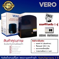 มอเตอร์ประตูรีโมท VERO DCมีแบตสำรองรับประกัน 3  ปี(สินค้าแท้ 100%)