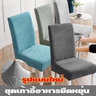 Chair Cover Flexible Waterproof Solid Color Dustproof Machine Washable 1 Piece Chair Cover Seat Cove