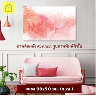 REAL HOME รูปติดผนัง รูปภาพพิมพ์ผ้าใบ Abstract ขนาด 70x50 ซม. (ก.xส.) ภาพสี ภาพตกแต่ง ภาพติดผนัง ภาพ