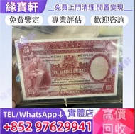 實體店/免費鑒定/高價/回收/舊港幣 香港上海匯豐銀行 $100元 大聖書 早時期香港錢幣 舊港幣港紙，舊紙幣銀紙，香港有利銀行，香港上海匯豐銀行，香港渣打銀行，印度新金山中國渣打銀行，英商香港上海匯