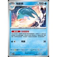 Pokémon Trading Card Game 035/101 | U Dolphin-Change Mask- [SV6F]