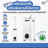 [ 🇹🇭 ส่งจากไทย ] 2in1 เครื่องเพิ่มความชื้น เครื่องพ่นไอน้ำ มีขนาดให้เลือก 13L 30L 13ลิตร 30ลิตร ทำงา