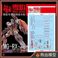[Hot Blood Model] Snow Flame Water Sticker MG-16 1/100 MG GTO RX-78-2 Gundam