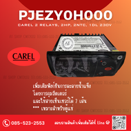 (ไม่รวมสาย) เทอร์โมตู้แช่ CAREL 2 Relay 2NTC 1DI 230V. (Code:PJEZY0H000) เพิ่มเติมฟังก์ชันการละลายน้
