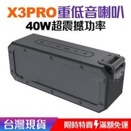 【現貨】X3 PRO 40W 大功率 藍芽喇叭 重低音 立體聲 IP67 防水 TWS 音響