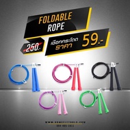 ที่กระโดดเชือก เชือกกระโดด กระโดดเชือกลดไขมัน Speed Skipping Rope - Homefittools