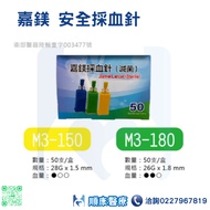 [Shunkang] Jiamagnesium Safety Blood Collection Needle 50pcs Per Box 26G 28G Glucose Machine Fingert