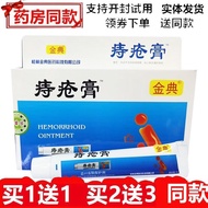 Jindian Hemorrhoid cream 20g perianal eczema itching extract plant herb external soothing hemorrhoid
