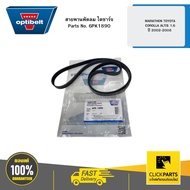 Fan Belt Alternator MARATHON TOYOTA COROLLA ALTIS 1.6 Year 2002-2008 Engine 3ZZFE OPTIBELT 6PK1890