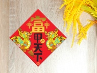 富甲天下燙金春聯 貔貅 斗方 厚磅