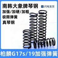 Borlin Toy Enhanced Spring G17S Powerful Lift 1.5 Tail Power Spring 1.4 Berlin G19 Upgrade Modificat
