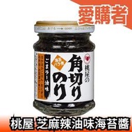 日本原裝 桃屋 芝麻辣油味海苔醬 60g 佃煮海苔 佃煮 拌飯醬 下飯醬 茶泡飯 芝麻 飯糰 粥 調味 醬料 【愛購者】