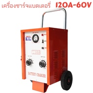 เครื่องชาร์จแบตเตอรี่ 20A,30A,60A,100A,120A ใช้สำหรับชาร์จแบต 6V,12V,24V,36V,48V,60V ใช้ได้กับทั้ง แบตน้ำ และ แบตแห้ง