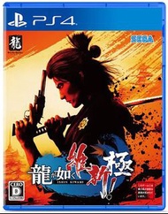 《今日快閃價》全新 日版 PS4遊戲 人中之龍 如龍 維新 極 / YAKUZA Ryuu ga Gotoku Ishin!  / Like a Dragon Ishin! 中英日文版 （可升級為PS5版本）