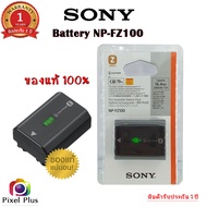 BATTERY SONY NP-FZ100 ของแท้ 100% แบตโซนี่ รับประกัน 1 ปี