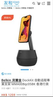 Belkin DockKit 自動追蹤專業支架 MagSafe 充電器