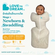 Love To Dream ผ้าห่อตัวเด็กแรกเกิด Swaddle Up™ Original Cotton (คอตตอน) 1.0 TOG - Sand Dollar
