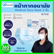 หน้ากากอนามัย ทางการแพทย์ 3 ชั้น PRO Aid Medical Face Mask สีฟ้า กล่อง50ชิ้น  365wecare