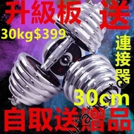 30kg啞鈴 電鍍散裝