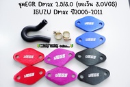 🔥ถูกสุด🔥ชุด EGR Dmaxเก่า 2.5/3.0 พร้อมท่อน้ำวน (ปี2005-2011) ยกเว้น3.0VGS