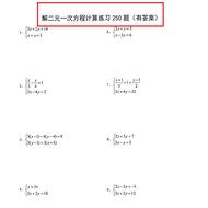 Junior High School Mathematics Seventh Grade Volume 2 Two Yuan One Equation Calculation Question App