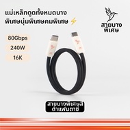Candysign | สาย SlimBolt USB-C Thunderbolt 5 ฟังก์ชันครบครัน 240W ชาร์จเร็ว 80Gbps สายวิดีโอ