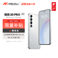 魅族（MEIZU）20PRO骁龙8Gen2 Flyme系统 超大电池 50W无线充电 5G游戏学生拍照 领克手机域 曙光银 12+512GB