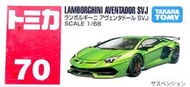 轉蛋玩具館 Tomica 70 藍寶堅尼 Lamborghini Aventador SVJ 綠色大牛 現貨