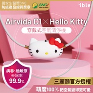 ible Airvida C1 X Hello Kitty穿戴式負離子空氣清淨機/ 經典款