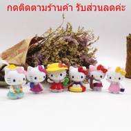 Thai Shop Fast Delivery Kitty Cake Decoration Doll Hello Small Figure DD17