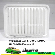 AIR FILTER IMMOS TOYOTA ALTIS 2008 17801-0M020