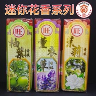 迷你花香（450g）20cm  mini incense joss stick